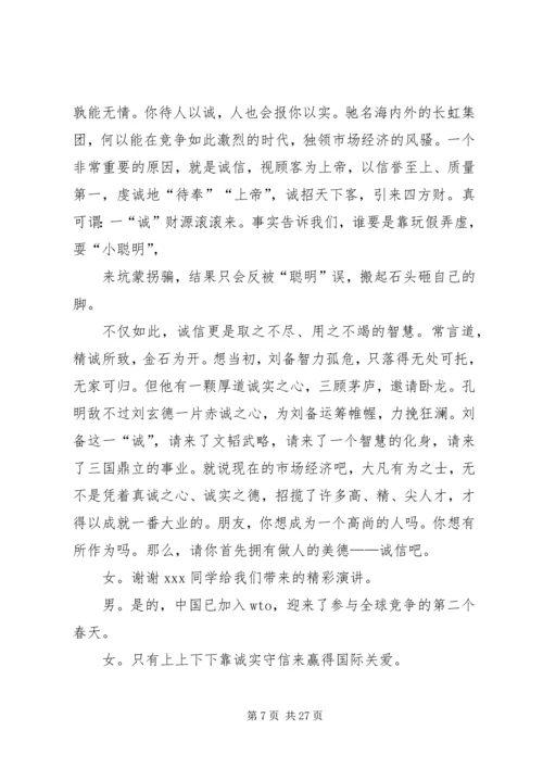 诚信方案(活动方案)222 (3).docx