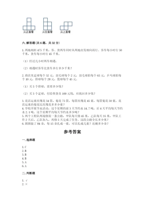 苏教版四年级上册数学期末测试卷附完整答案（必刷）.docx