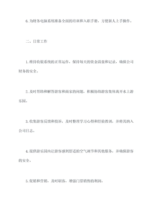 水上乐园前台的工作计划