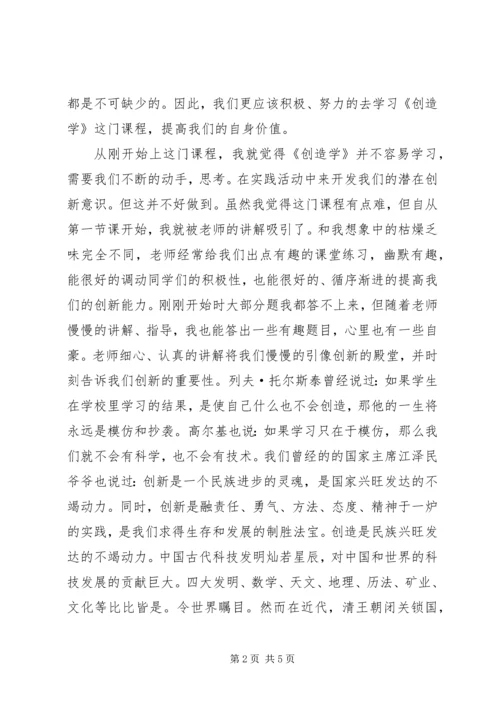 学习《创造学》之体会[5篇].docx