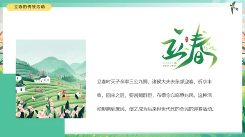 春天来了立春通用PPT模板