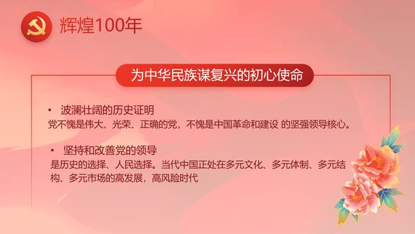 红色大气基层党建廉政述职报告PPT