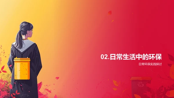 环保行动指引PPT模板