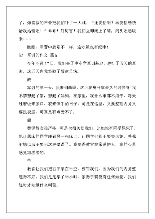 2022年初一军训的作文6篇