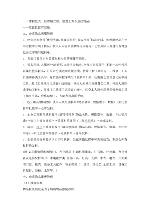 商场物业仓库管理标准规章核心制度.docx