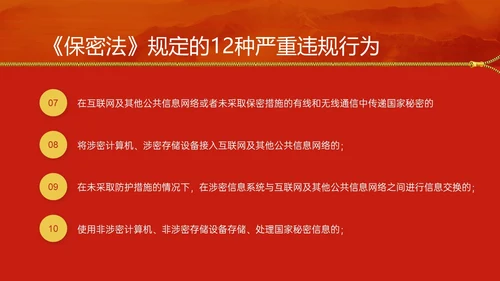 红黄简约风保密安全培训PPT模板保密培训