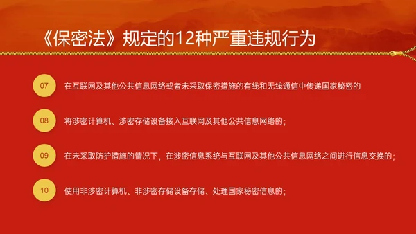 红黄简约风保密安全培训PPT模板保密培训