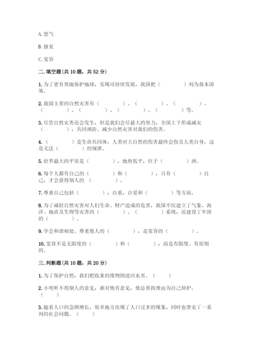 部编版六年级下册道德与法治期中测试卷及完整答案(夺冠系列).docx