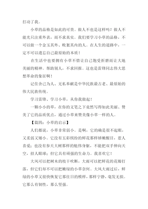 小草的启示初中作文.docx