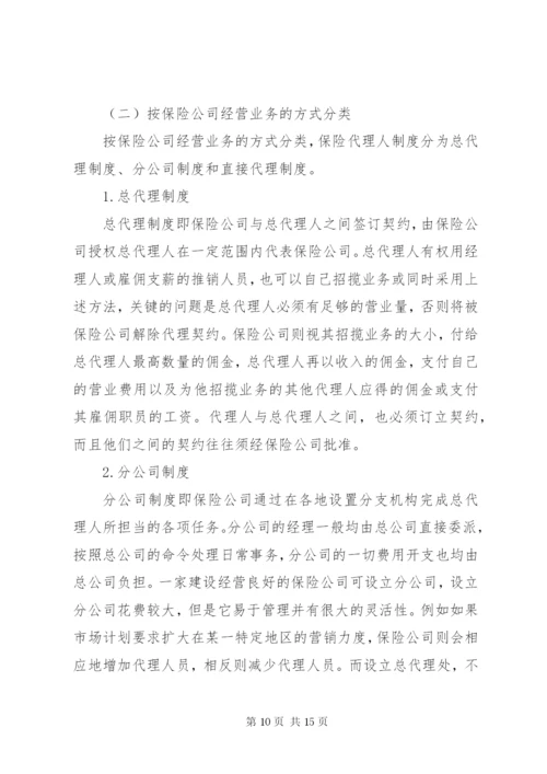 我国保险代理人制度主要问题研究.docx