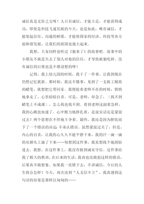 诚实守信的作文-1.docx