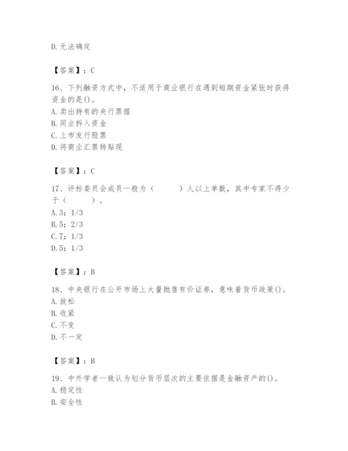 2024年国家电网招聘之经济学类题库含答案【轻巧夺冠】.docx