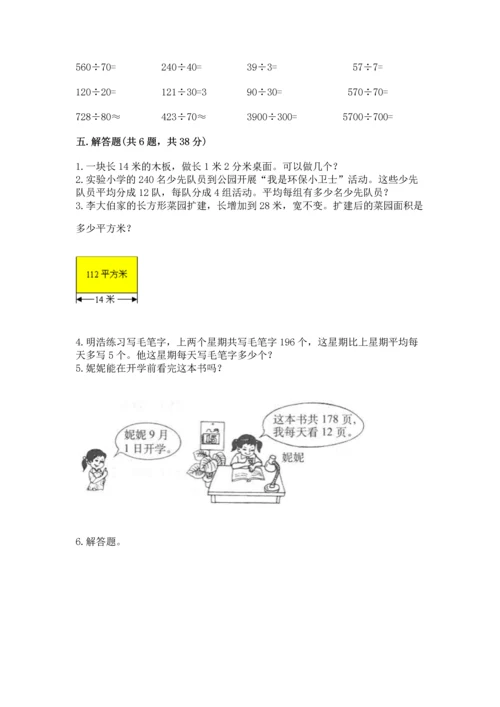 苏教版四年级上册数学第二单元 两、三位数除以两位数 测试卷含完整答案（精选题）.docx