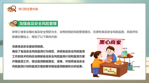 教学解读食品安全法餐桌食物PPT模板