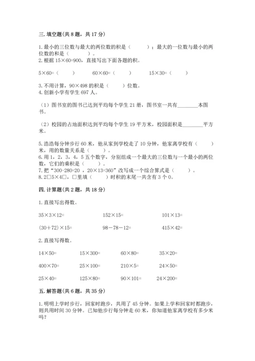 冀教版四年级下册数学第三单元 三位数乘以两位数 测试卷及答案【易错题】.docx