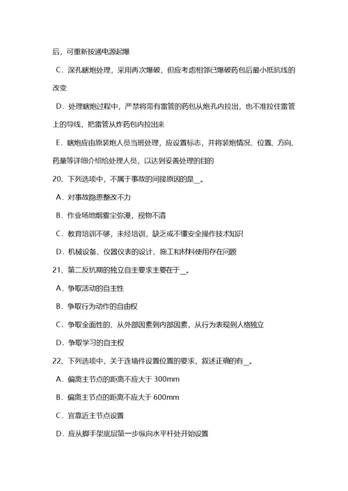 广东省上半年建筑施工B类安全员考试试卷