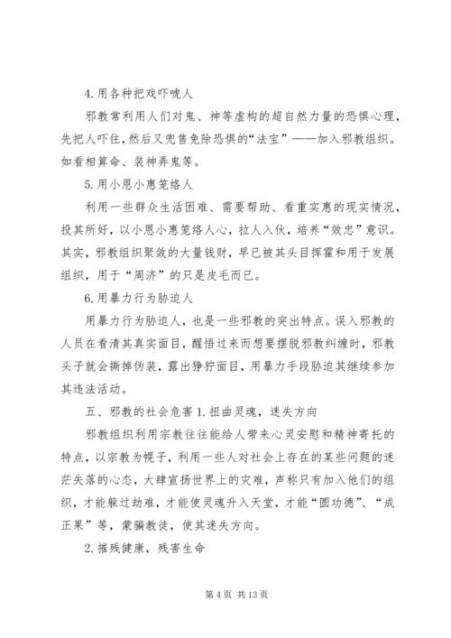 西华开展“爱国、信党、反邪”宣传教育活动 (2).docx