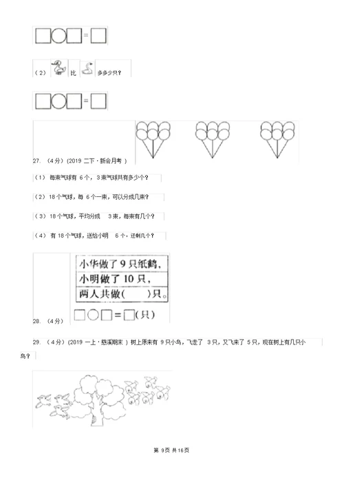 人教统编版一年级上学期数学期末试卷新版