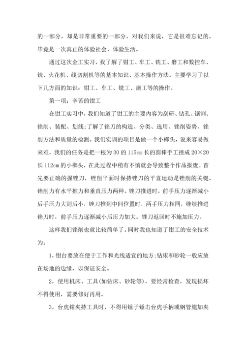 金工实习实验心得大全.docx