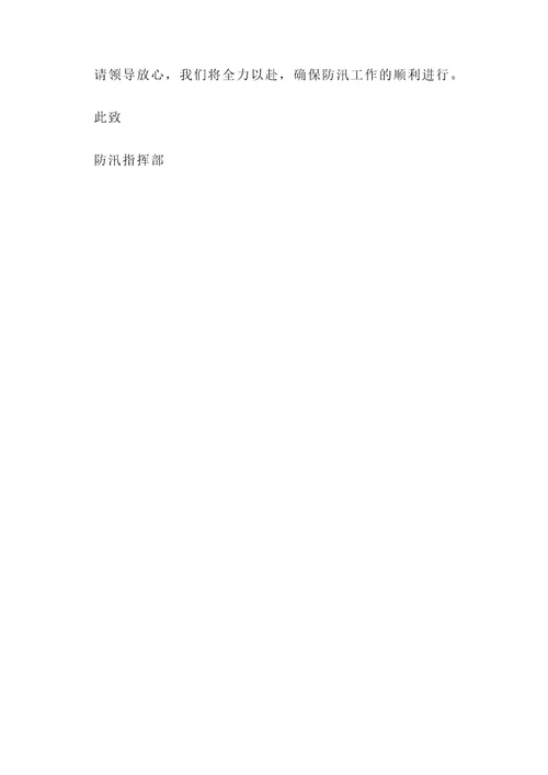 防汛值班人员组成情况汇报