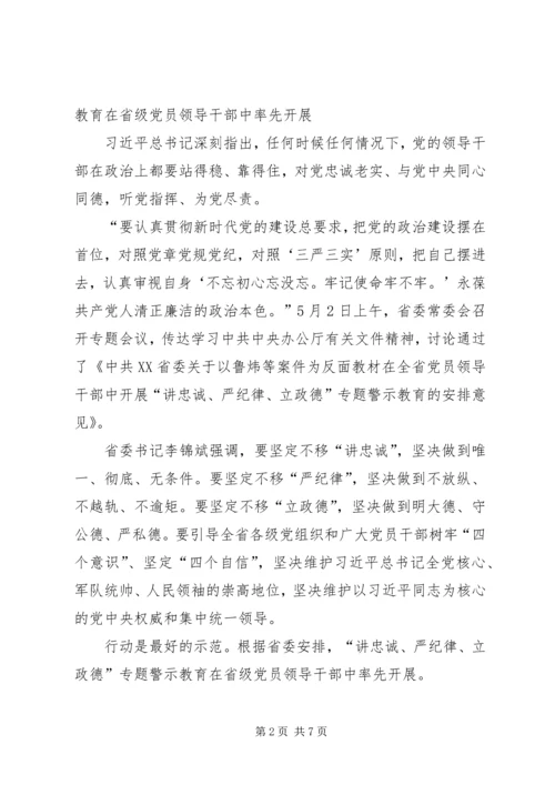 强化对党忠诚意识激励干部担当作为.docx