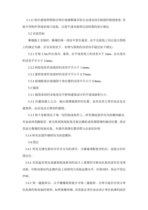 幕墙关键工程质量管理专题方案.docx