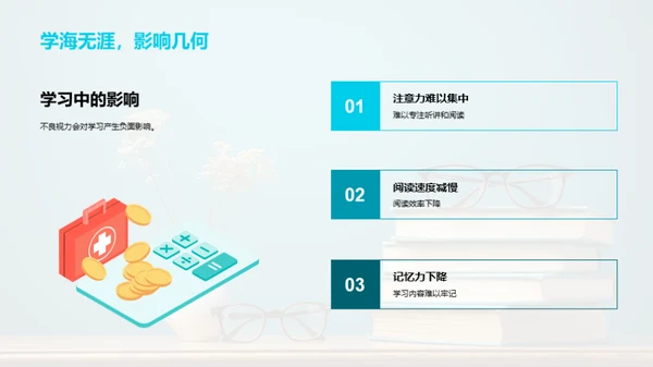 视力宝典：二年级篇