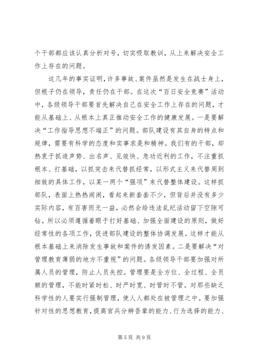 军队开展百日安全竞赛活动动员会上的演讲 (10).docx