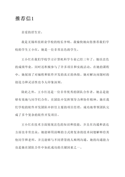 无锡科技职业学校推荐信