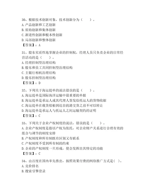 高级经济师之工商管理考试题库加答案