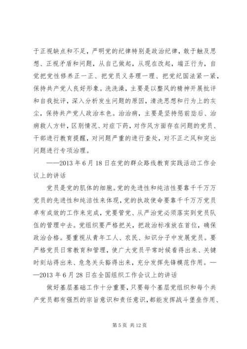 以身践行“两学一做”做合格的共产党员.docx