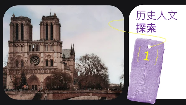 紫黄色时尚法国巴黎旅游攻略PPT模板