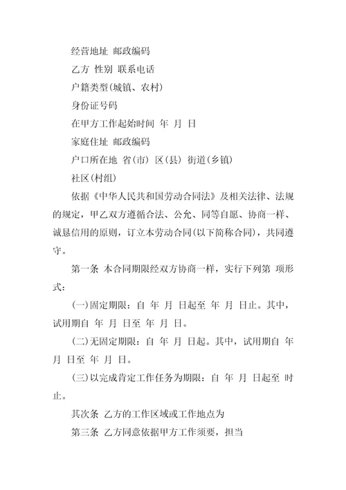 2022新版企业员工劳动合同