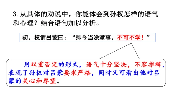 4《 孙权劝学》