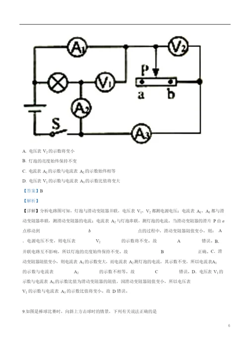 2021年辽宁省辽阳市中考物理试题(解析版).docx