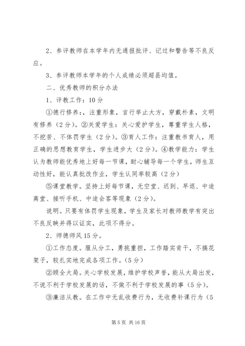 信丰中学优秀教师先进工作者评选办法 (2).docx