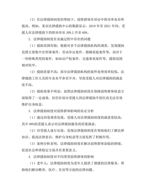 法律援助制度对弱势群体的影响