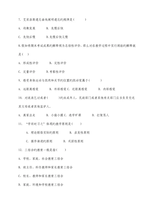 2023年福建省中小学教师晋升中一职称考试试题总结.docx