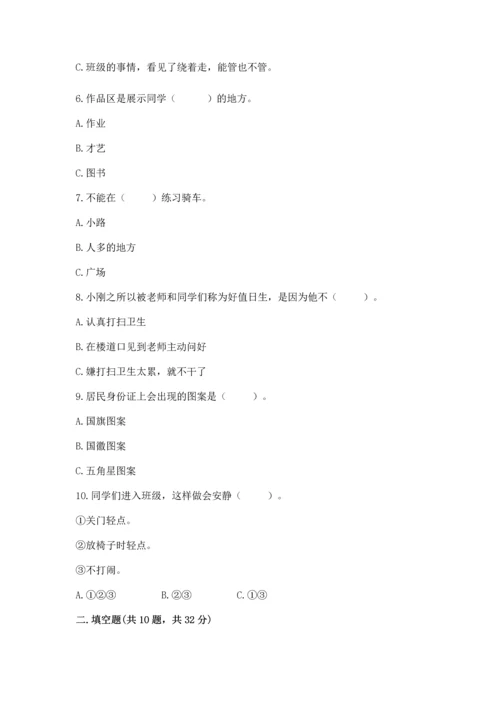 二年级上册道德与法治 期中测试卷附答案（a卷）.docx
