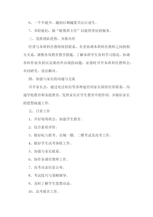 班主任工作计划高中(7篇).docx