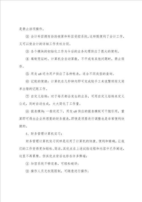 财务管理专业实习心得体会范文