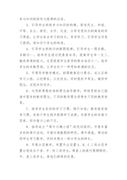 七年级数学教学计划.docx
