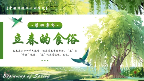 立春绿色背景通用PPT模板