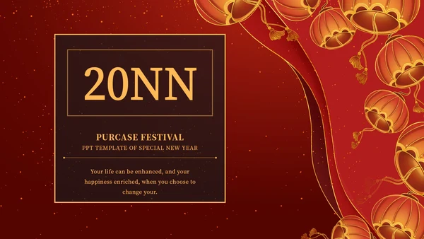 红色奢华风新年年货节活动营销策划方案PPT模板