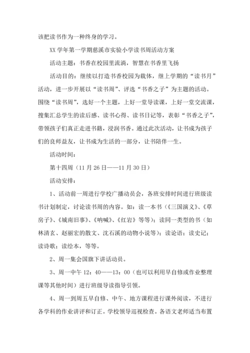 有关小学读书活动计划3篇.docx