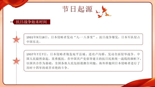 红色中国风抗日战争胜利78周年纪念带内容PPT模板