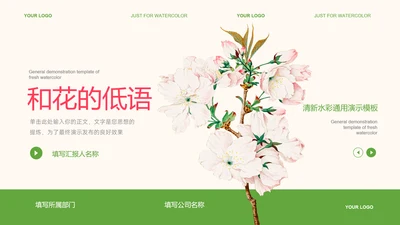 绿色小清新风花卉花艺装饰PPT演示模板