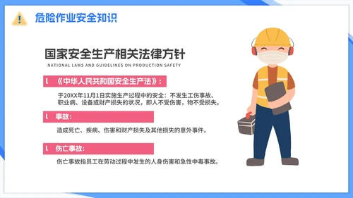 蓝色卡通企业安全教育培训PPT模板