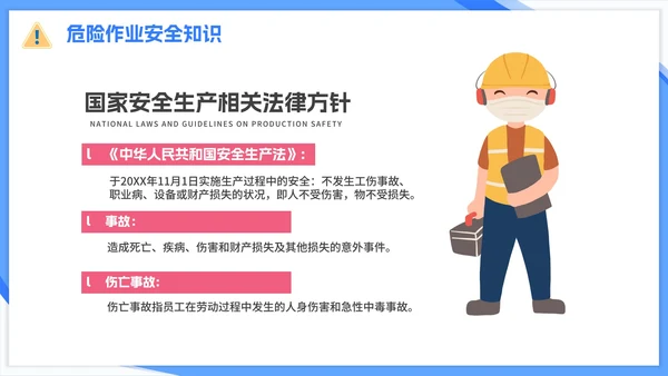 蓝色卡通企业安全教育培训PPT模板