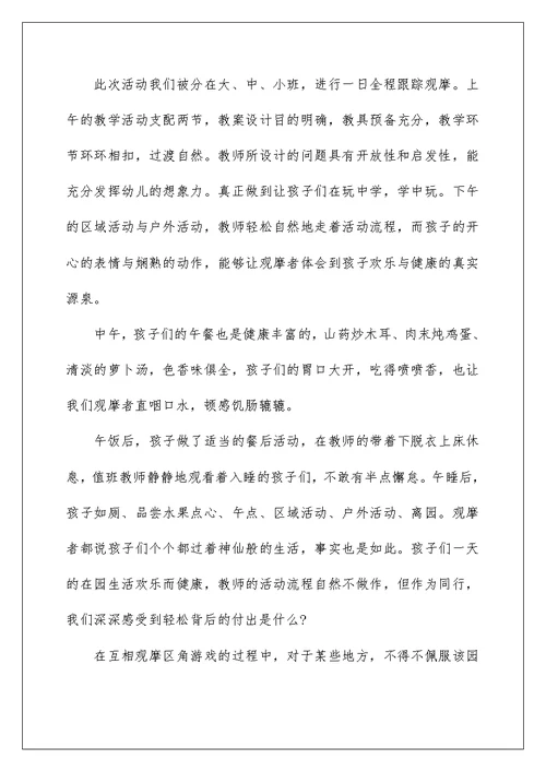 新进幼教培训学习心得体会及感受